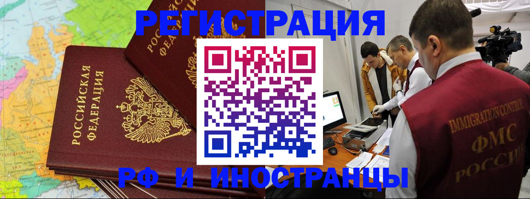 прописка для работы в Троицке